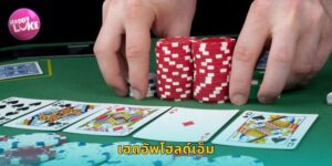 เฮดอัพโฮลด์เอ็ม HAPPYLUKE ดวลเดี่ยวเดือด