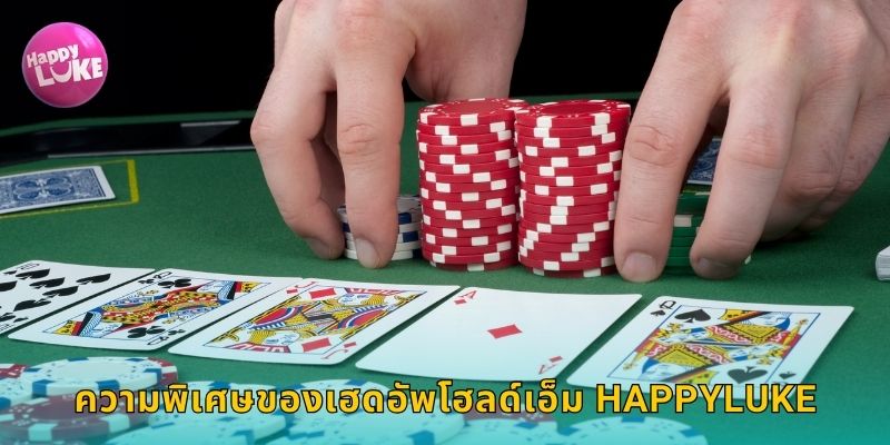 ความพิเศษของเฮดอัพโฮลด์เอ็ม HAPPYLUKE