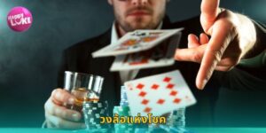 วงล้อแห่งโชค HAPPYLUKE หมุนรับทรัพย์