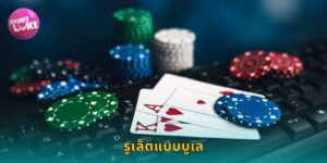 รูเล็ตแบบบูเล HAPPYLUKE เล่นตื่นเต้น